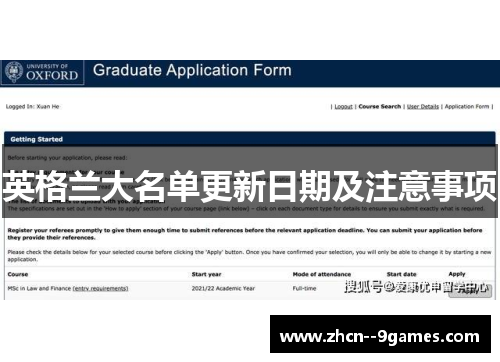 英格兰大名单更新日期及注意事项