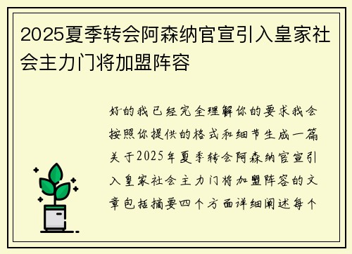 2025夏季转会阿森纳官宣引入皇家社会主力门将加盟阵容 2025夏季转会阿森纳官宣引入皇家社会主力门将加盟阵容
