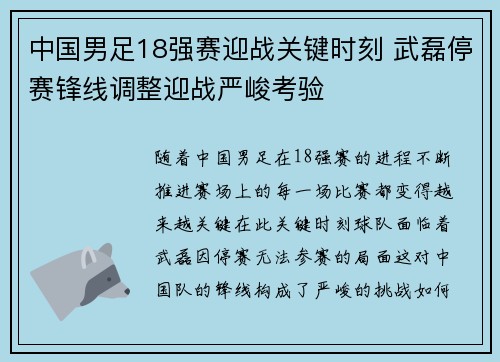 中国男足18强赛迎战关键时刻 武磊停赛锋线调整迎战严峻考验