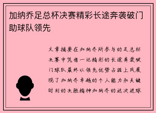 加纳乔足总杯决赛精彩长途奔袭破门助球队领先 加纳乔足总杯决赛精彩长途奔袭破门助球队领先