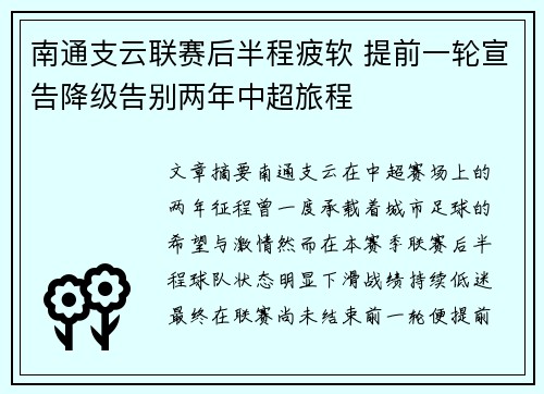 南通支云联赛后半程疲软 提前一轮宣告降级告别两年中超旅程 南通支云联赛后半程疲软 提前一轮宣告降级告别两年中超旅程