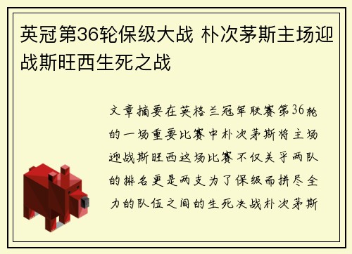 英冠第36轮保级大战 朴次茅斯主场迎战斯旺西生死之战 英冠第36轮保级大战 朴次茅斯主场迎战斯旺西生死之战