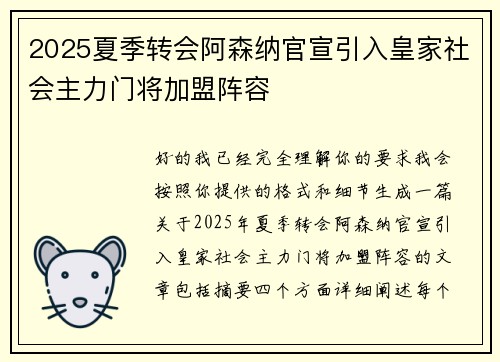 2025夏季转会阿森纳官宣引入皇家社会主力门将加盟阵容