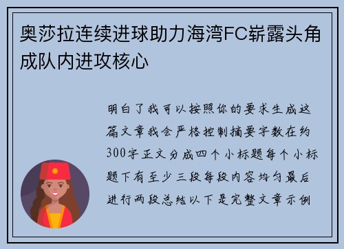 奥莎拉连续进球助力海湾FC崭露头角成队内进攻核心 奥莎拉连续进球助力海湾FC崭露头角成队内进攻核心