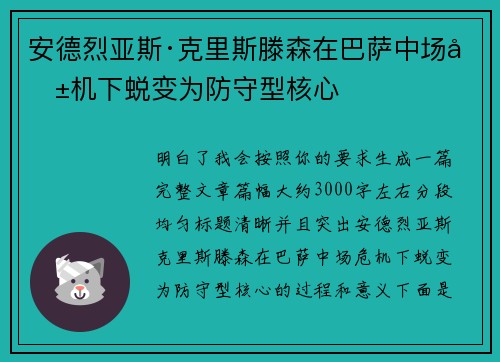 安德烈亚斯·克里斯滕森在巴萨中场危机下蜕变为防守型核心