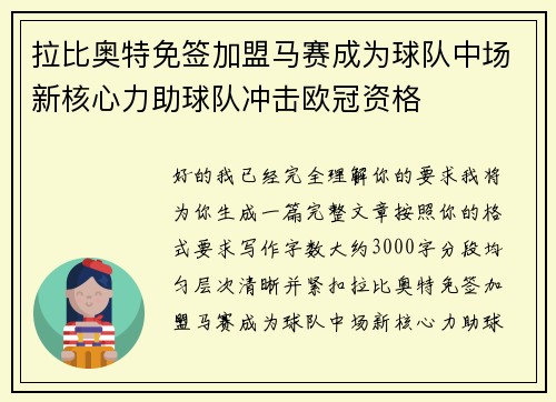 拉比奥特免签加盟马赛成为球队中场新核心力助球队冲击欧冠资格 拉比奥特免签加盟马赛成为球队中场新核心力助球队冲击欧冠资格