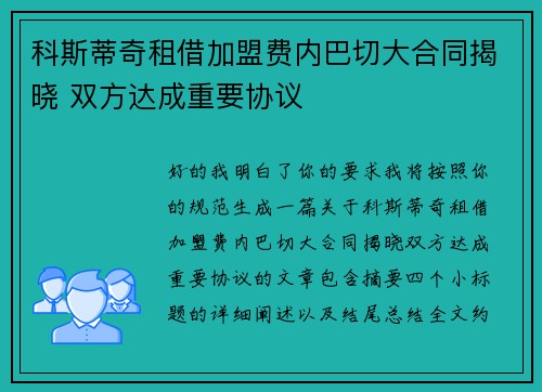 科斯蒂奇租借加盟费内巴切大合同揭晓 双方达成重要协议 科斯蒂奇租借加盟费内巴切大合同揭晓 双方达成重要协议