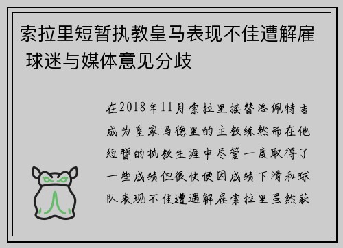 索拉里短暂执教皇马表现不佳遭解雇 球迷与媒体意见分歧 索拉里短暂执教皇马表现不佳遭解雇 球迷与媒体意见分歧