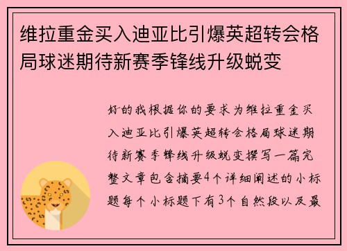 维拉重金买入迪亚比引爆英超转会格局球迷期待新赛季锋线升级蜕变
