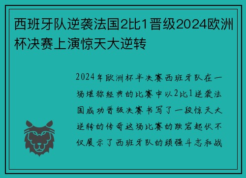 西班牙队逆袭法国2比1晋级2024欧洲杯决赛上演惊天大逆转 西班牙队逆袭法国2比1晋级2024欧洲杯决赛上演惊天大逆转
