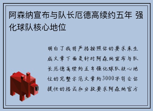 阿森纳宣布与队长厄德高续约五年 强化球队核心地位 阿森纳宣布与队长厄德高续约五年 强化球队核心地位