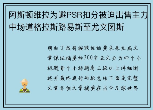 阿斯顿维拉为避PSR扣分被迫出售主力中场道格拉斯路易斯至尤文图斯 阿斯顿维拉为避PSR扣分被迫出售主力中场道格拉斯路易斯至尤文图斯